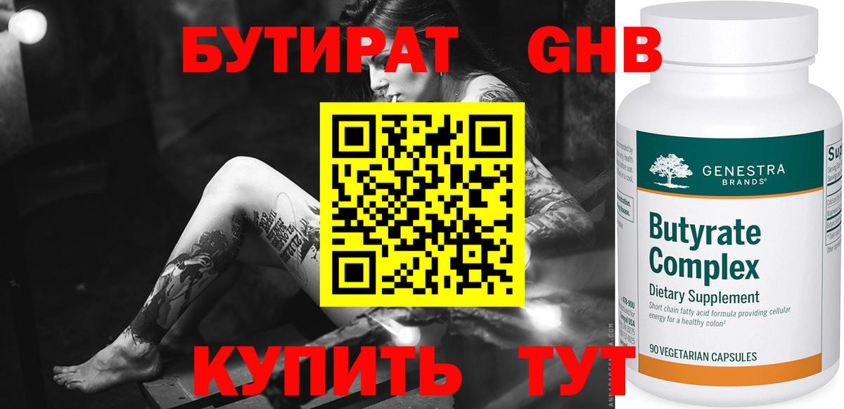 Курчалой  Бутират GHB  Вход с VPN 