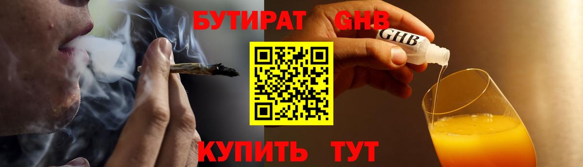 БУТИРАТ BDO Курчалой