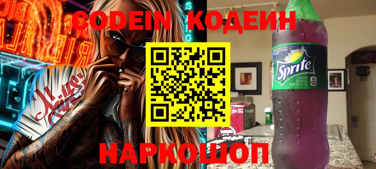 Кодеиновый сироп Lean напиток Lean (лин)  Вход с VPN  Кодеиновый сироп Lean Purple Drank  Курчалой 