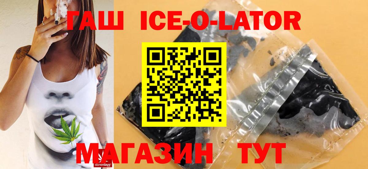 Гашиш Ice-O-Lator Курчалой